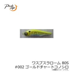 ピックアップ　ワスプスラローム 80S #002 ゴールドチャートコノシロ