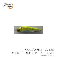ピックアップ　ワスプスラローム 68S #006 ゴールドチャートコノシロ