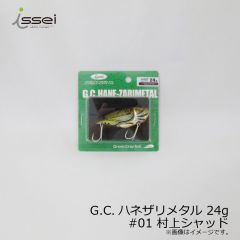 一誠　G.C. ハネザリメタル 24g #01 村上シャッド
