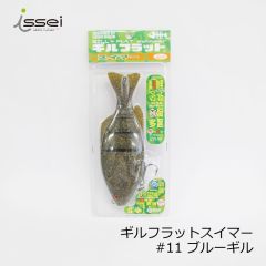 一誠　ギルフラットスイマー #11 ブルーギル