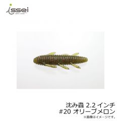 一誠　沈み蟲 ( シズミムシ ) 2.2インチ　#07 グリーンパンプキン