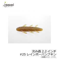 一誠　沈み蟲 ( シズミムシ ) 2.2インチ　#20 オリーブメロン