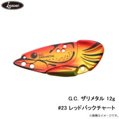 一誠　G.C.ザリメタル 12g　#23 レッドバックチャート