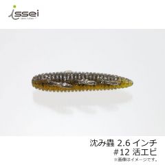 一誠　沈み蟲 ( シズミムシ ) 2.6インチ　#07 グリーンパンプキン