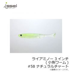 一誠　ライアミノー 3インチ (小魚ワーム)　#22 リザーバーベイト