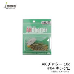 一誠　AKチャター 10g　#04 キンクロ