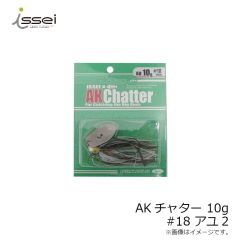 一誠　AKチャター 10g　#04 キンクロ