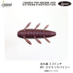 一誠　沈み蟲 ( シズミムシ ) 2.2インチ　#56 シナモンブルーフレーク