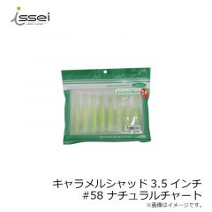 一誠　キャラメルシャッド 3.5インチ #58 ナチュラルチャート