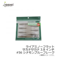 一誠　ライアミノーフラット サカナサカナ 3.8インチ #56 シナモンブルーフレーク