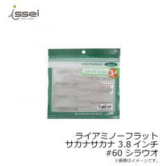 一誠　ライアミノーフラット サカナサカナ 3.8インチ #60 シラウオ