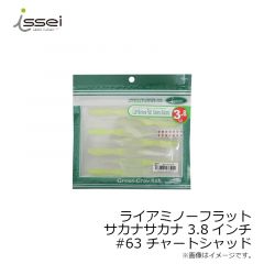 一誠　ライアミノーフラット サカナサカナ 3.8インチ #63 チャートシャッド