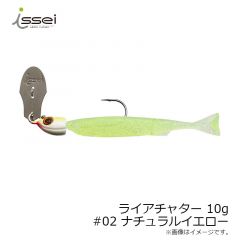 一誠　ライアチャター 10g　#02 ナチュラルイエロー