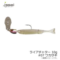 一誠　ライアチャター 10g　#07 ワカサギ