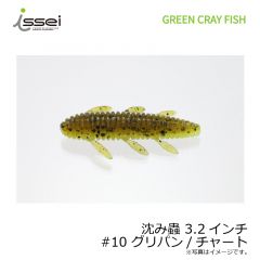 一誠　沈み蟲 3.2インチ #10 グリパン/チャート
