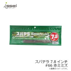 スパテラ 4インチ #66 赤ミミズ
