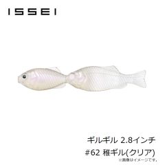 一誠　ギルギル 2.8インチ #62 稚ギル(クリア)