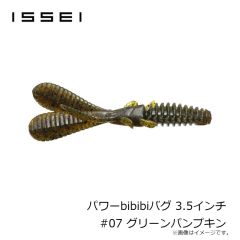 一誠　パワーbibibiバグ パワービビビバグ 3.5インチ #07 グリーンパンプキン