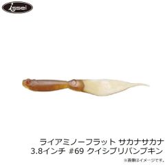 一誠　ライアミノーフラット サカナサカナ 3.8インチ #69 クイシブリパンプキン