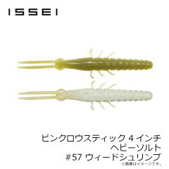 一誠　スーパースティック 4インチ ヘビーソルト #69 クイシブリパンプキン