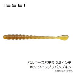 一誠　バルキースパテラ 2.8インチ #69 クイシブリパンプキン