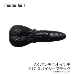 一誠　AKパンチ 2.4インチ #17 スパイシーブラック