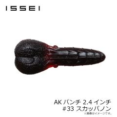 一誠　AKパンチ 2.4インチ #33 スカッパノン