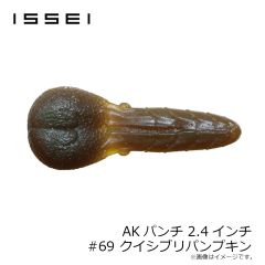 一誠　AKパンチ 2.4インチ #69 クイシブリパンプキン