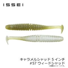 一誠　キャラメルシャッド 5インチ #57 ウィードシャッド