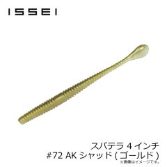 一誠　スパテラ 4インチ #72 AKシャッド(ゴールド)