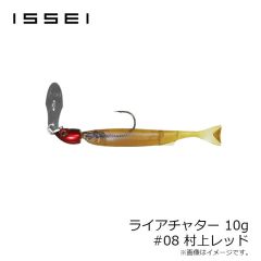 一誠　ライアチャター 10g #08 村上レッド