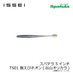 一誠　スパテラ 5インチ TS01 腹えびネオン(谷山オリカラ)