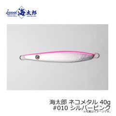 一誠    海太郎 ネコメタル 40g　#010 シルバーピンク