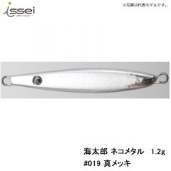 一誠　海太郎 ネコメタル 1.2g　#019 真メッキ