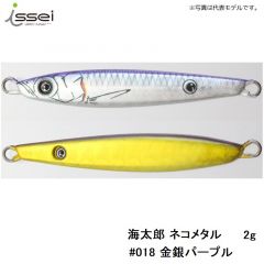 一誠　海太郎 ネコメタル 2g　#018 金銀パープル