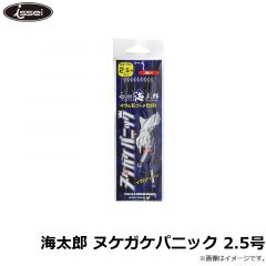 海太郎 ヌケガケパニック 2.5号
