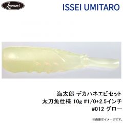 一誠　海太郎 デカハネエビセット 太刀魚仕様 10g #1/0+2.5インチ #012 グロー