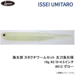 一誠　海太郎 カタクチワームセット 太刀魚仕様 10g #2/0+4.5インチ #012 グロー