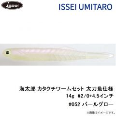 一誠　海太郎 カタクチワームセット 太刀魚仕様 14g #2/0+4.5インチ #052 パールグロー