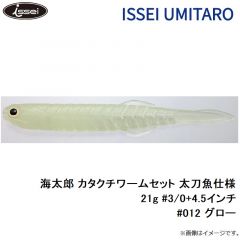 一誠　海太郎 カタクチワームセット 太刀魚仕様 21g #3/0+4.5インチ #012 グロー