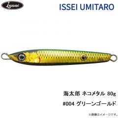 海太郎 ネコメタル 40g #004 グリーンゴールド
