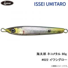 海太郎 ネコメタル 40g #004 グリーンゴールド

