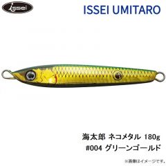 海太郎 ネコメタル 40g #004 グリーンゴールド
