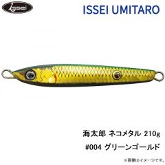 海太郎 ネコメタル 40g #004 グリーンゴールド
