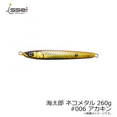 一誠　海太郎 ネコメタル 260g #006 アカキン