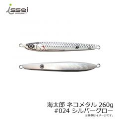 一誠　海太郎 ネコメタル 260g #024 シルバーグロー