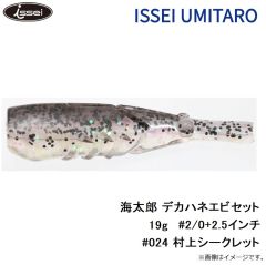 一誠　海太郎 デカハネエビセット 19g #2/0+2.5インチ #024 村上シークレット