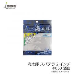 一誠　海太郎 スパテラ 2インチ #053 活白