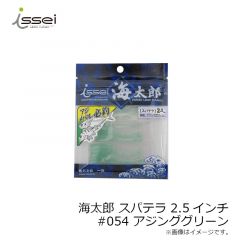 一誠　海太郎 スパテラ 2.5インチ #053 活白