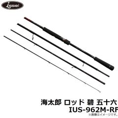 一誠　海太郎 ロッド 碧 五十六 IUS-962M-RF